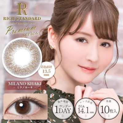 RICH STANDARD Premium MilanoKhaki 日抛10片裝 RICH STANDARD Premium MilanoKhaki 日抛10片裝